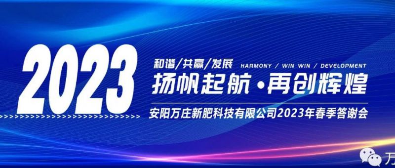 钱柜777召開2023經銷商答謝會，以奮進之姿啟動共贏新格局