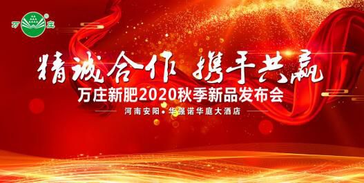 “精誠合作 攜手共贏”—钱柜7772020秋季新品發布會紀實