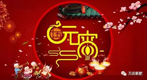 钱柜777·(中国区)官方网站祝大家元宵節快樂！