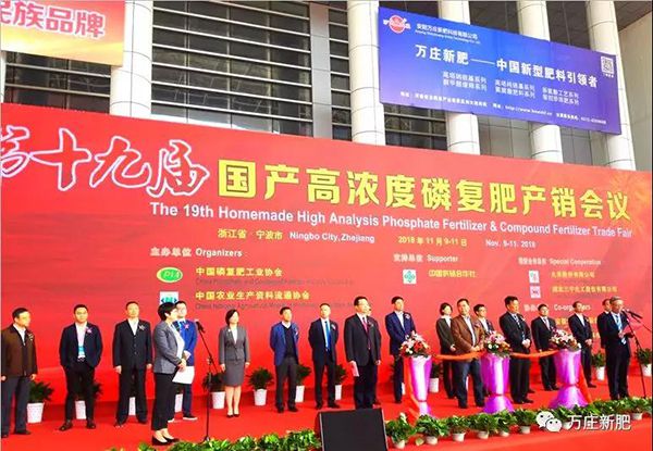 第十九屆國產高濃度磷復肥產銷會勝利閉幕， 钱柜777協辦單位工作取得圓滿成功！