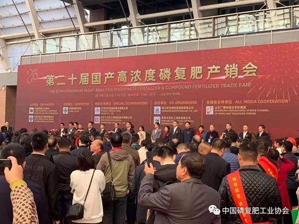 钱柜777助力第20屆全國磷復肥產銷會